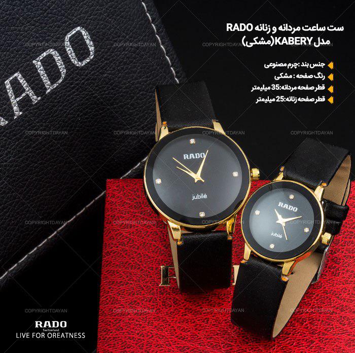 ست ساعت زنانه و مردانه رادو Rado مدل Kabery(مشکی)