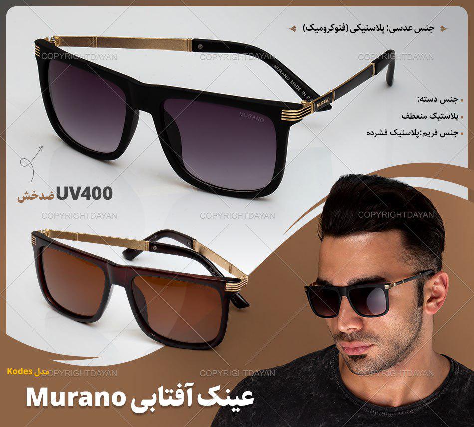 عینک آفتابی مورانو Murano مدل Kodes
