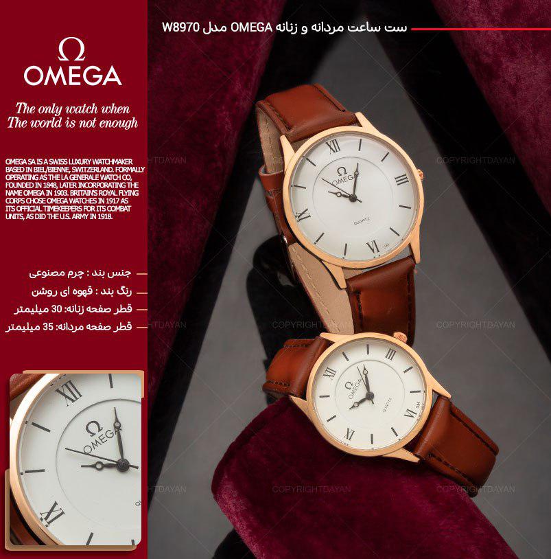 ست ساعت مردانه و زنانه امگا Omega مدل W8970 (قهوه ای)