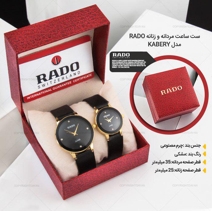 ست ساعت مردانه و زنانه رادو Rado مدل کابری Kabery(مشکی)