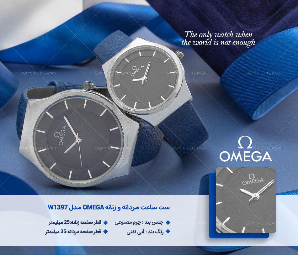 ست ساعت مردانه و زنانه Omega مدل W1397(آبی)