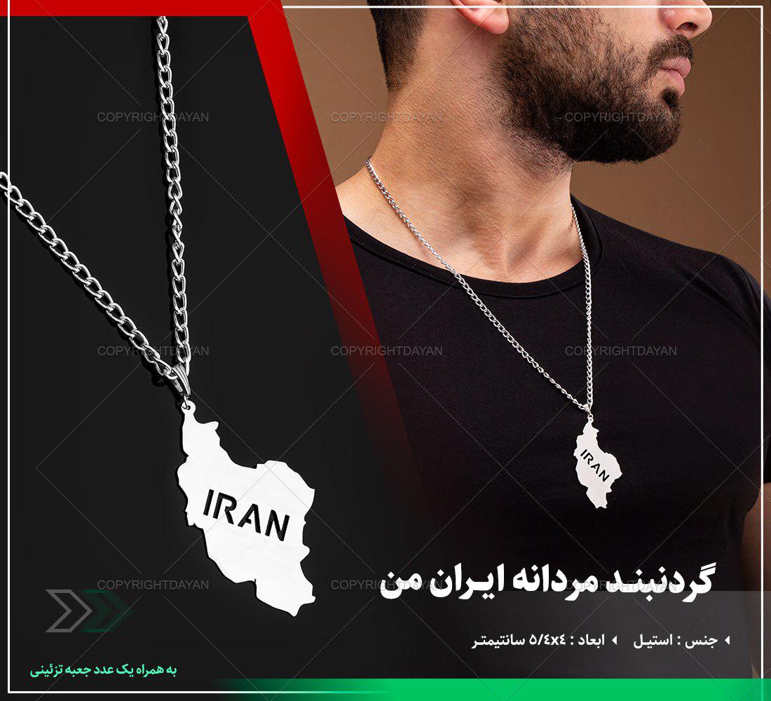 گردنبند مردانه ایران من