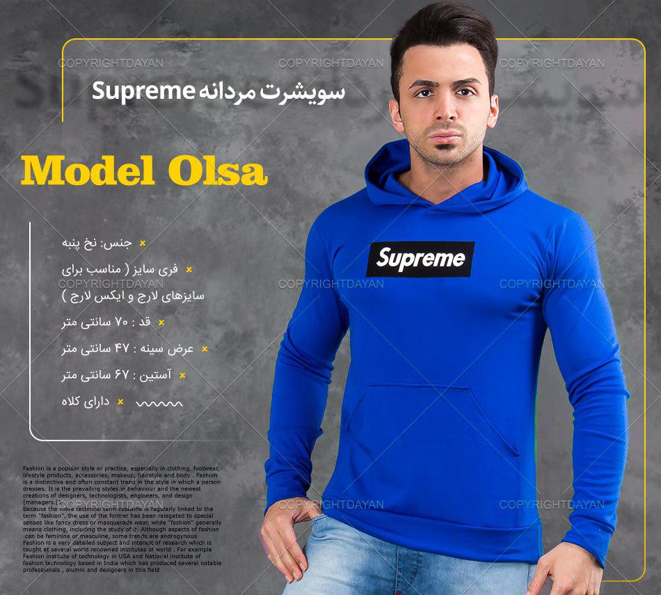 سویشرت مردانه Supreme مدل Olsa (آبی) 
