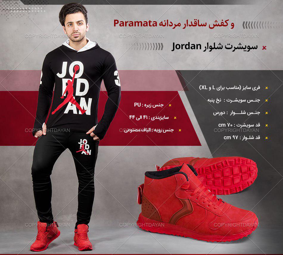 سویشرت شلوار Jordan و کفش ساقدار Paramata(قرمز)