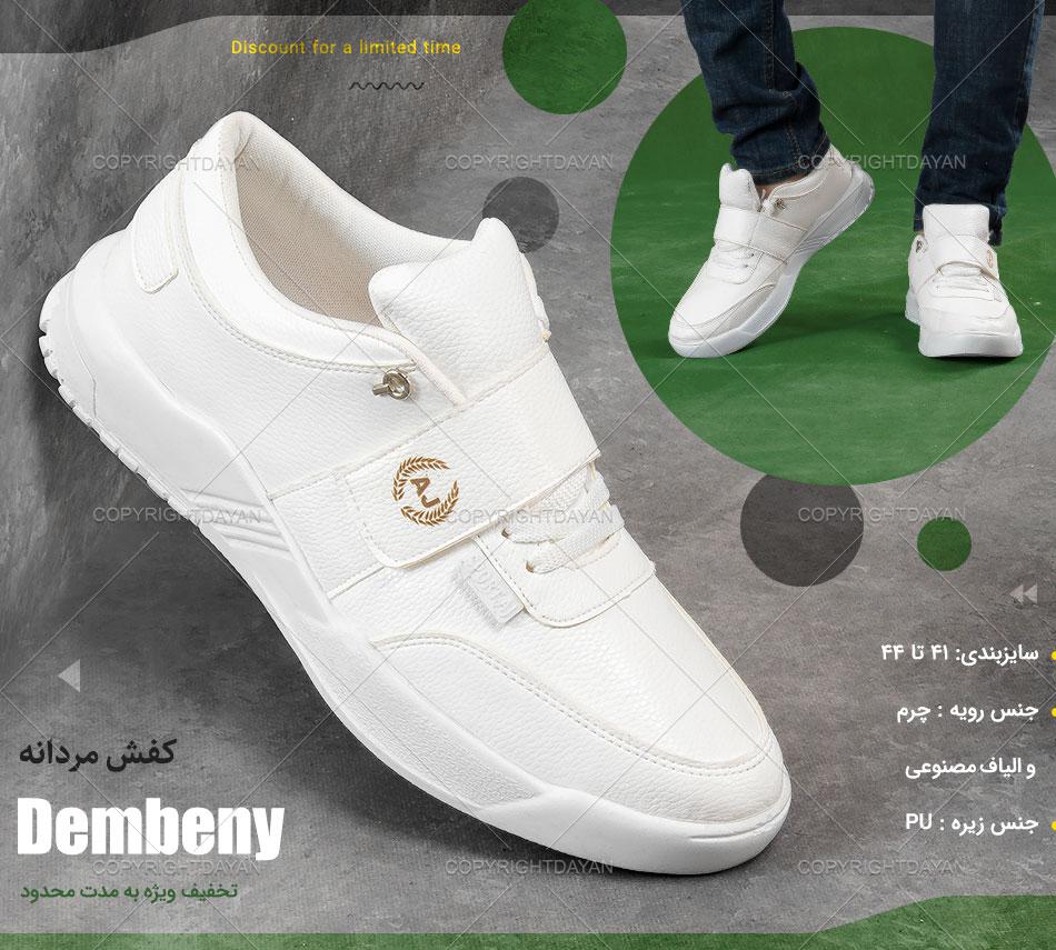 کفش مردانه Dembeny دمبنی (سفید رنگ) 