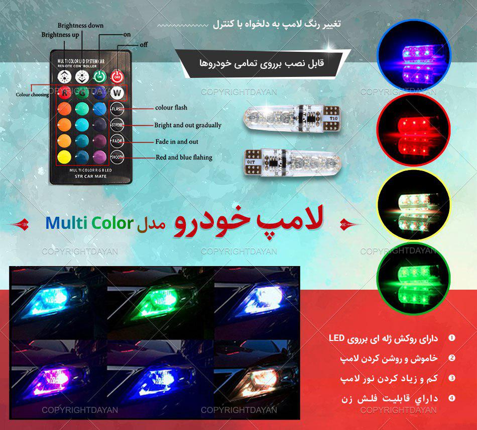 لامپ خوردو مدل Multi Color با لامپ‌های LED شش تایی