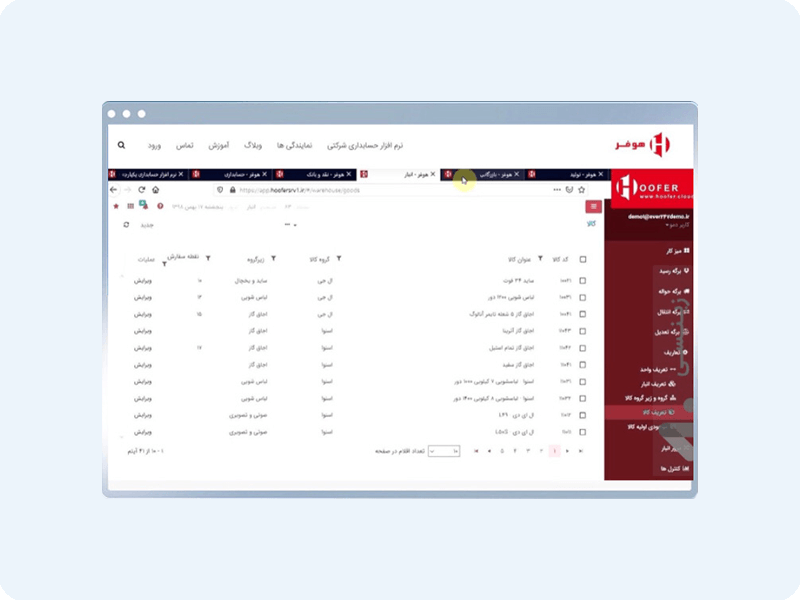 نرم افزار حسابداری هوفر