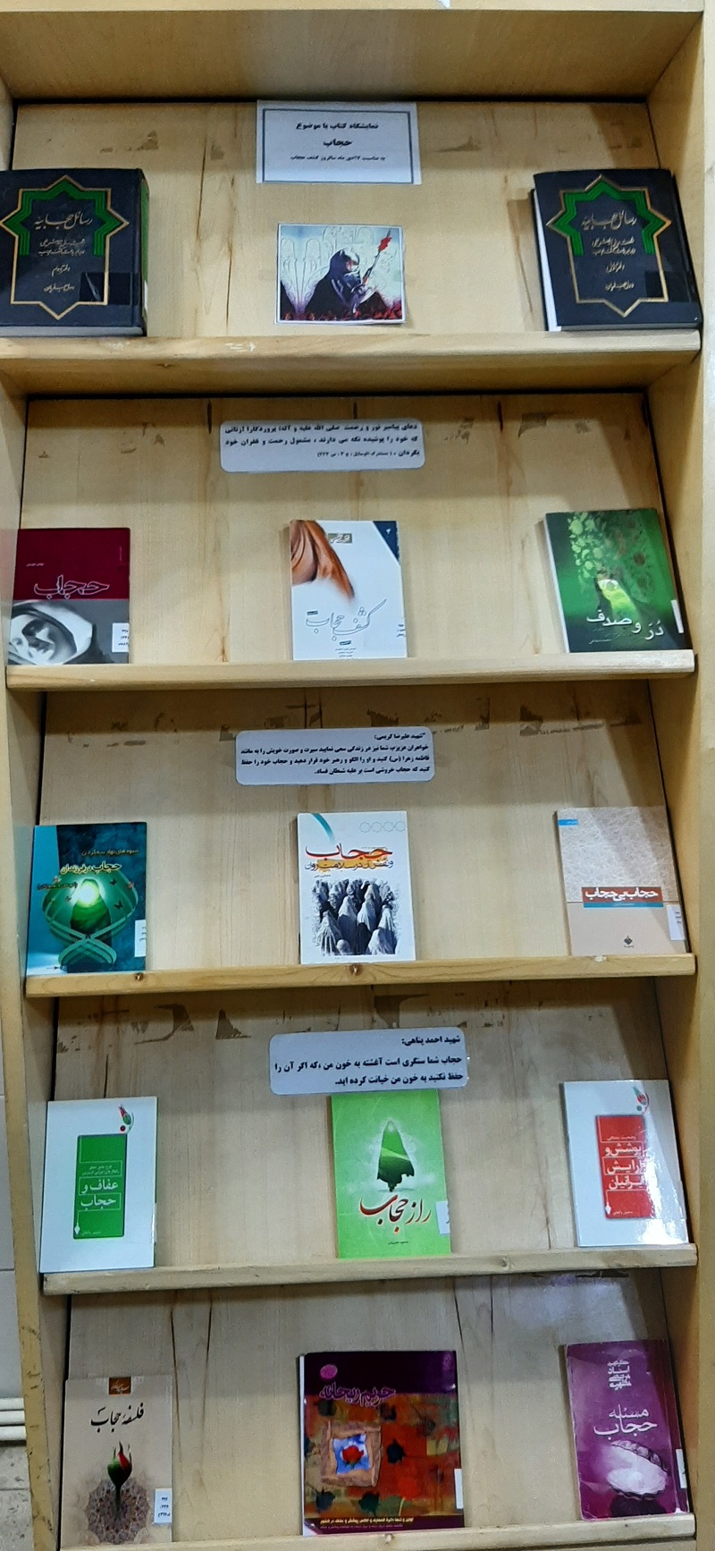 نمایشگاه کتاب به مناسبت 17 دی سالگرد کشف حجاب