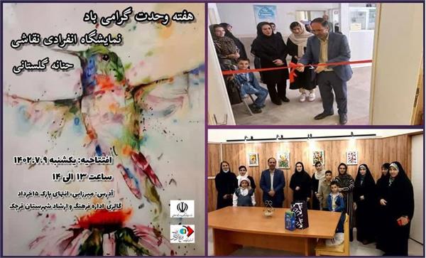 افتتاح نمایشگاه طراحی و نقاشی به مناسبت هفته وحدت در شهرستان قرچک