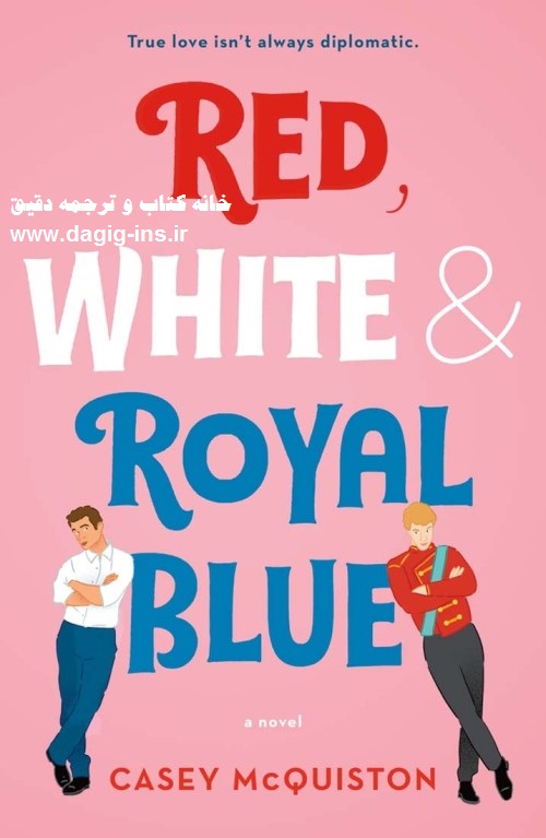 کتاب قرمز، سفید و آبی سلطنتی