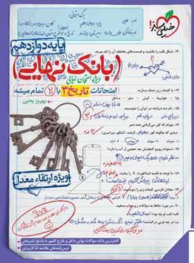 PDF کتاب های دوازدهم انسانی | ویژه امتحان نهایی 1403 2