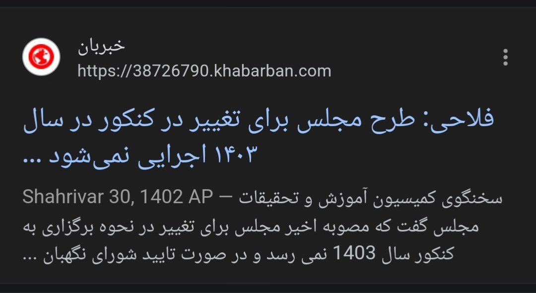 لغو تاثیر قطعی معدل قوت گرفته‌است!! 1