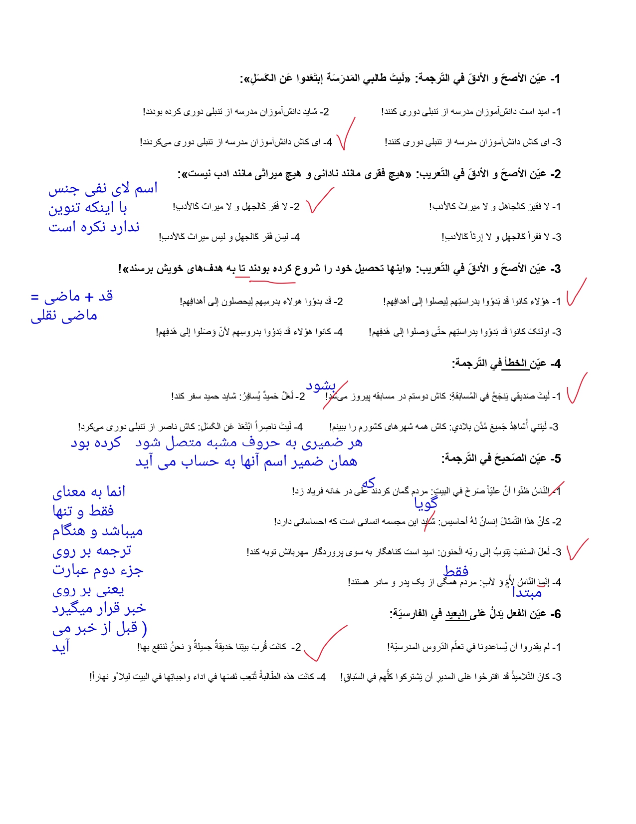 نمونه سوال عربی حروف مشبهه + جواب 1
