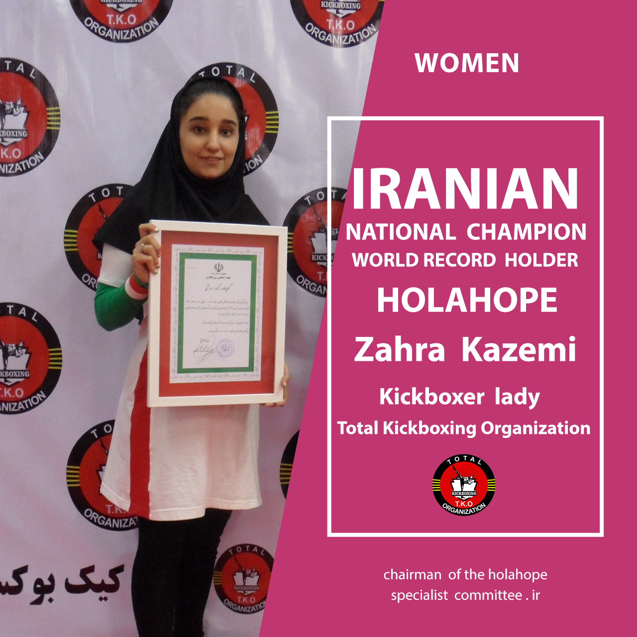 هولاهوپ زهرا کاظمی رکورد