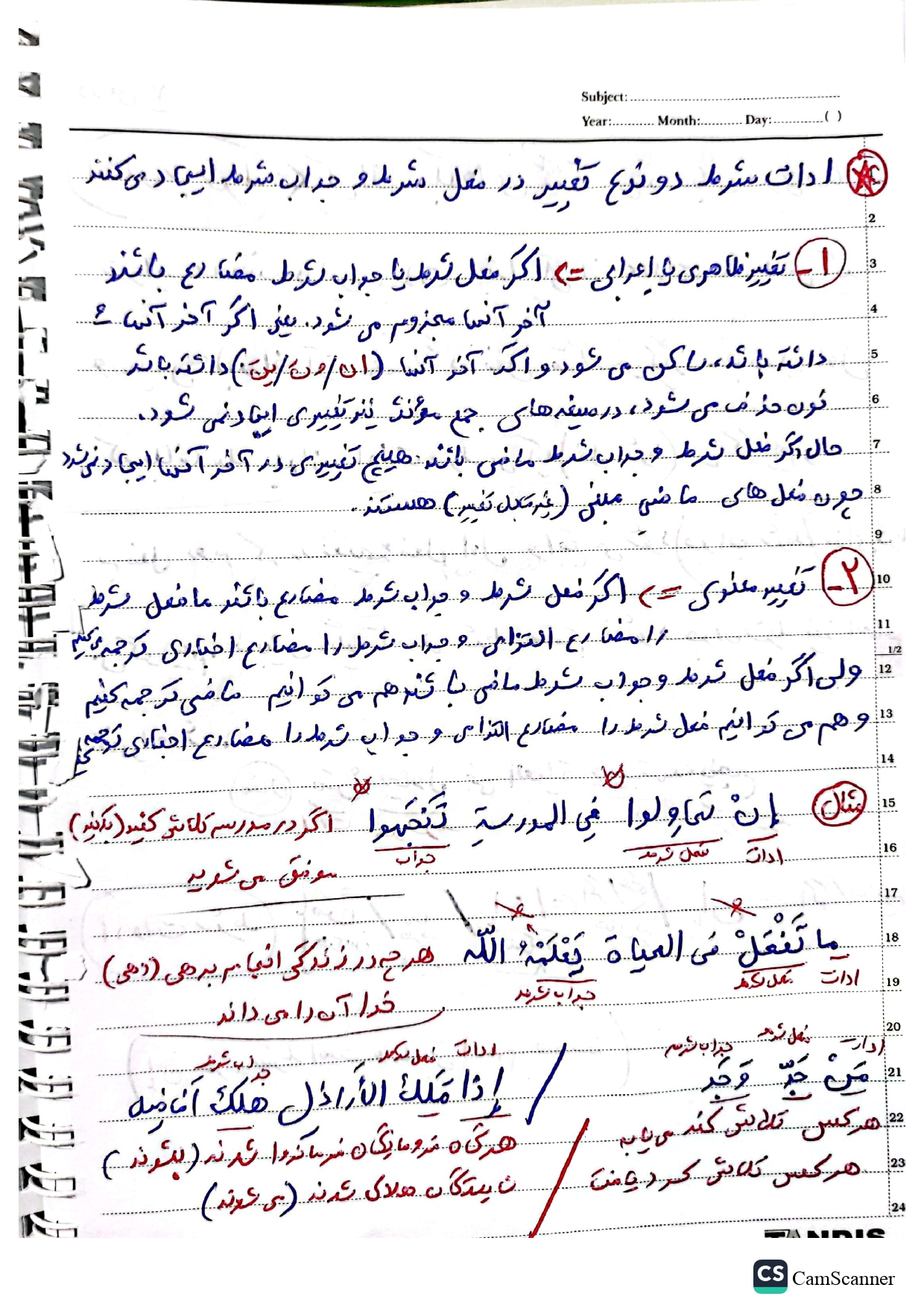 جزوه عربی یازدهم - درس ۳ اسلوب شرط 