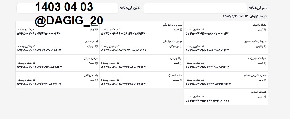 اطلاعات ارسالهای تیر 1403