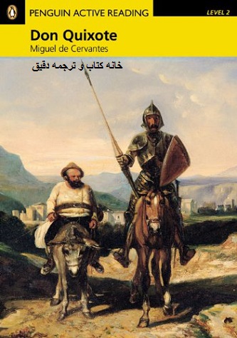 کتاب داستان Don Quixote دون کیشوت