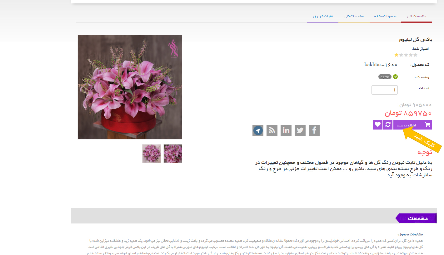 آموزش خرید آنلاین از گل باختر 
