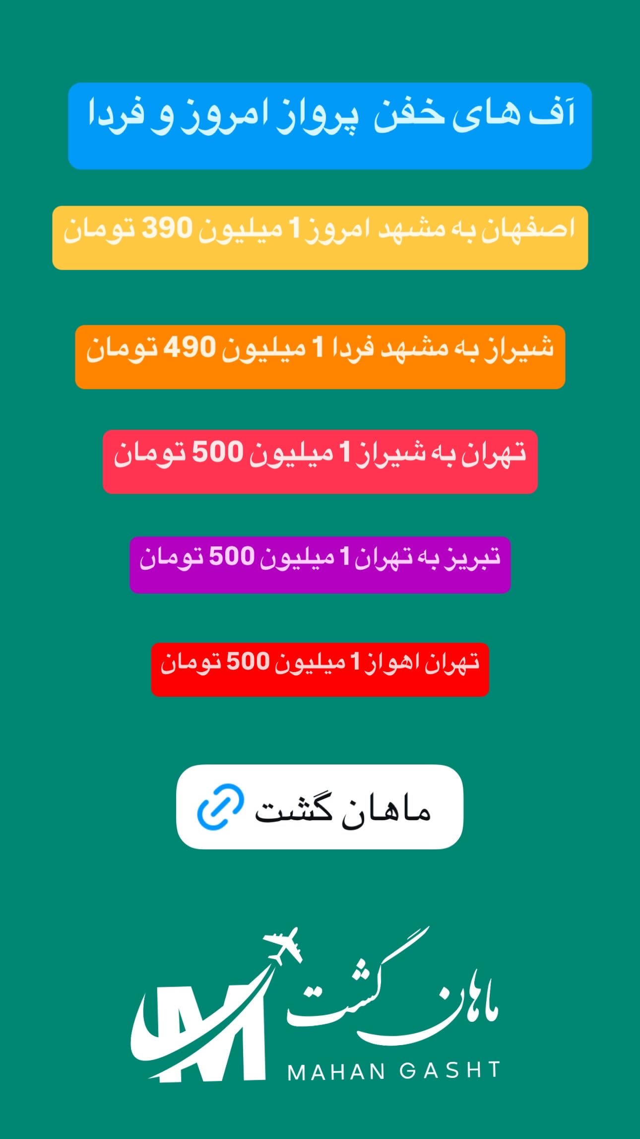 هواپیمایی ماهان 