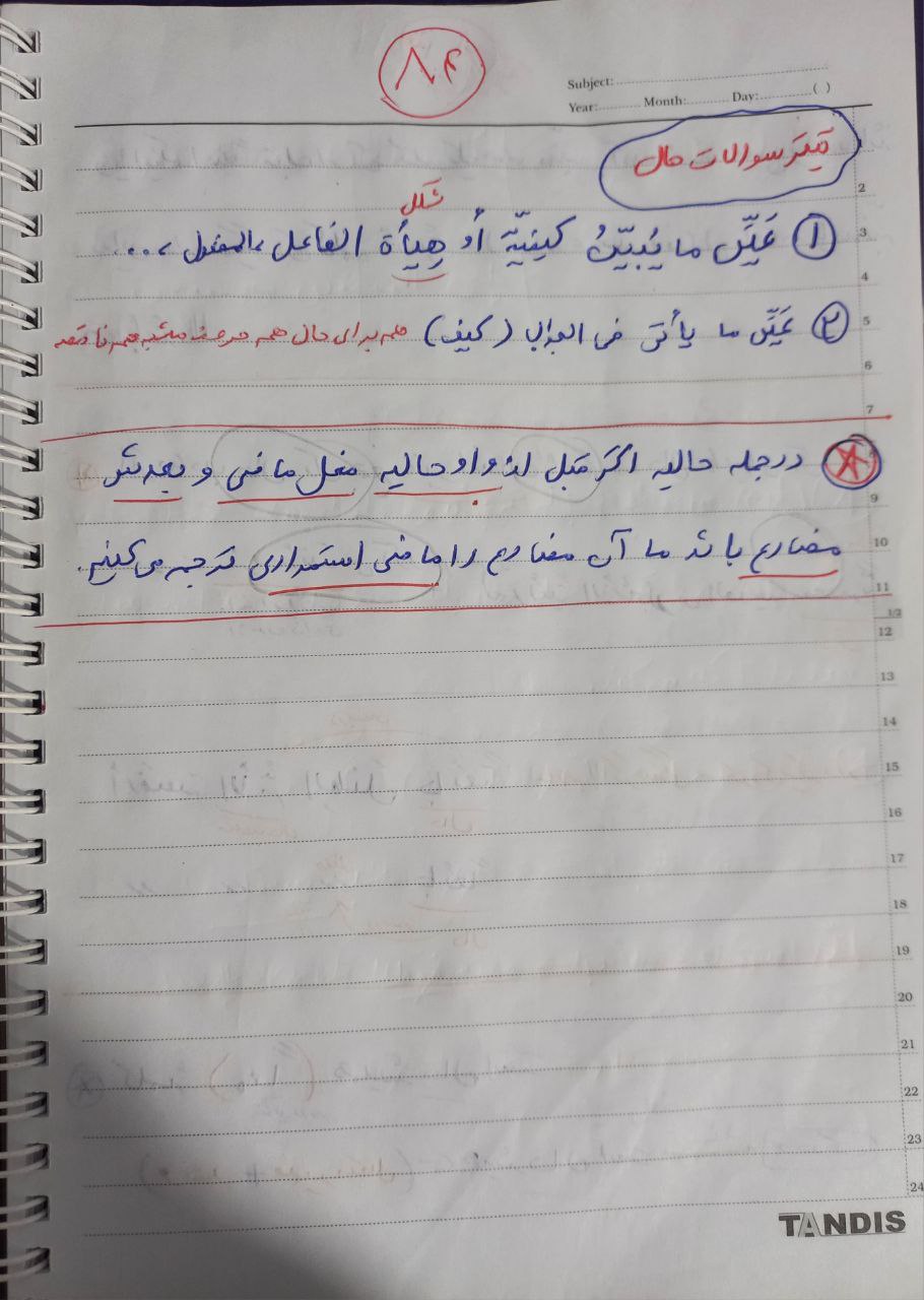 جزوه حال | درس ۲ عربی دوازدهم 1