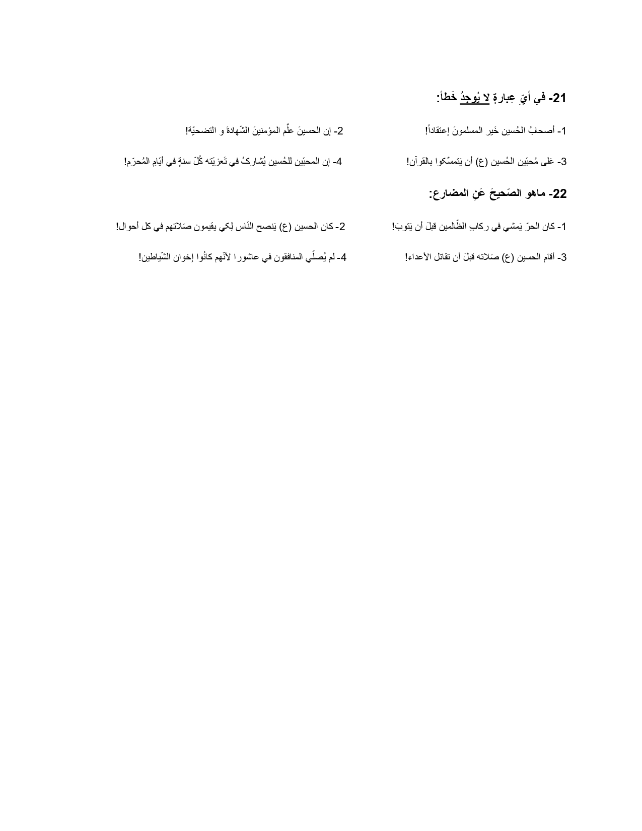 نمونه سوال عربی حروف مشبهه + جواب 1