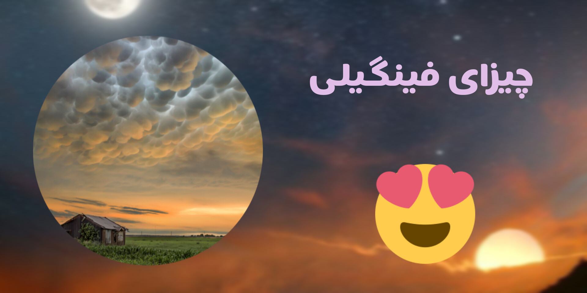 چیزای کیوت 😍🥺