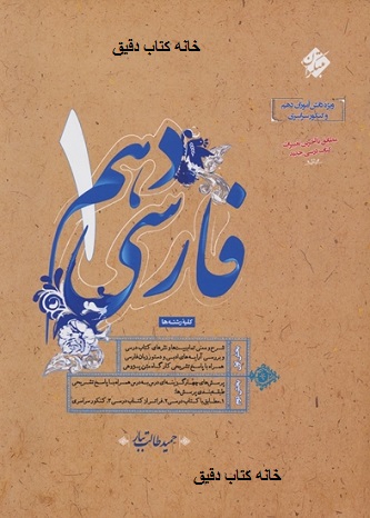 فارسی دهم حمید طالب تبار
