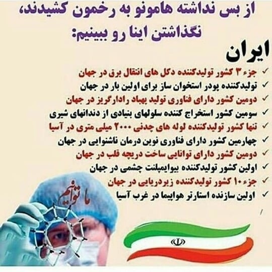 ما مردم ایران اگر امروز امنیت داریم و در حال پیشرفت های خیره کننده دیگر در همه نوع آن از صنعتی و پزشکی و هسته ای و موشکی و نانو و غیره هستیم همه را از دفاع مقدس داریم.