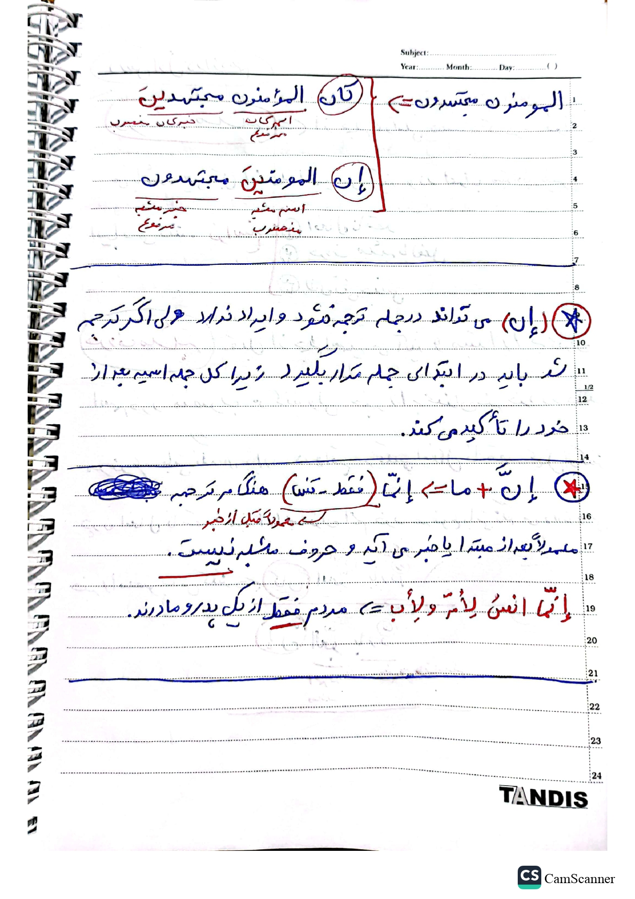 جزوه درس ۱ عربی دوازدهم ( اسم مشبهه و لای نفی جنس ) 1