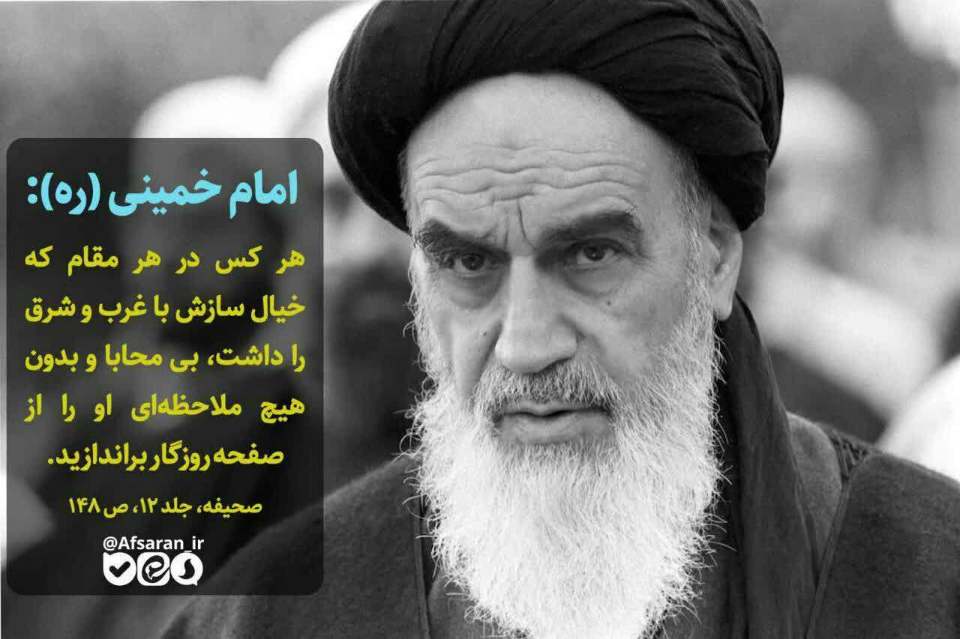 انقلاب اسلامی با رهبری بت شکن زمان امام خمینی (ره) به یاری ما آمد و به این شکل ما داری حکومتی شدیم و قدرتی.