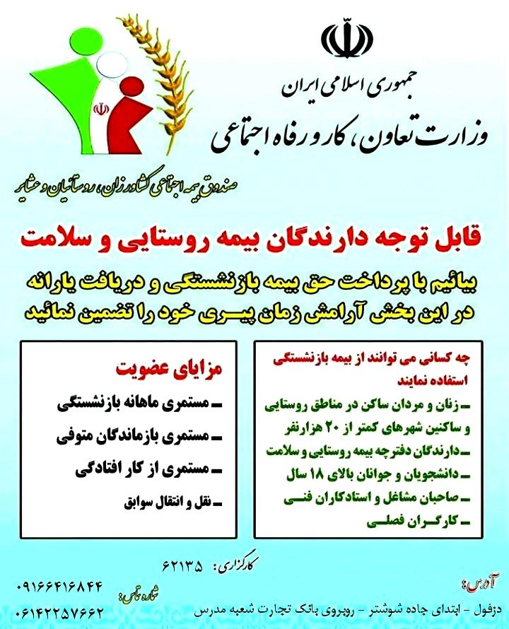 مدارک بیمه روستاییان و عشایر.