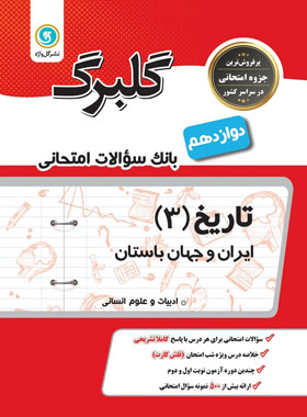 PDF کتاب های دوازدهم انسانی | ویژه امتحان نهایی 1403 2