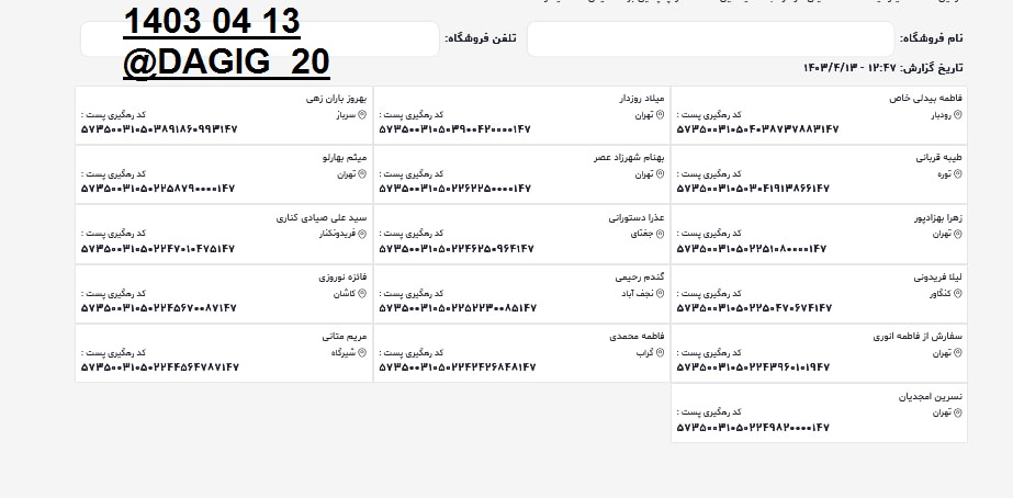 اطلاعات ارسالهای تیر 1403