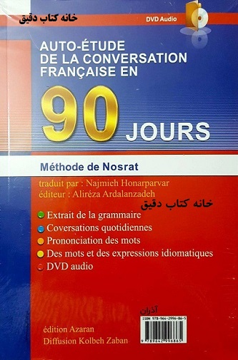 کتاب های آموزش زبان فرانسوی - فرانسه نصرت