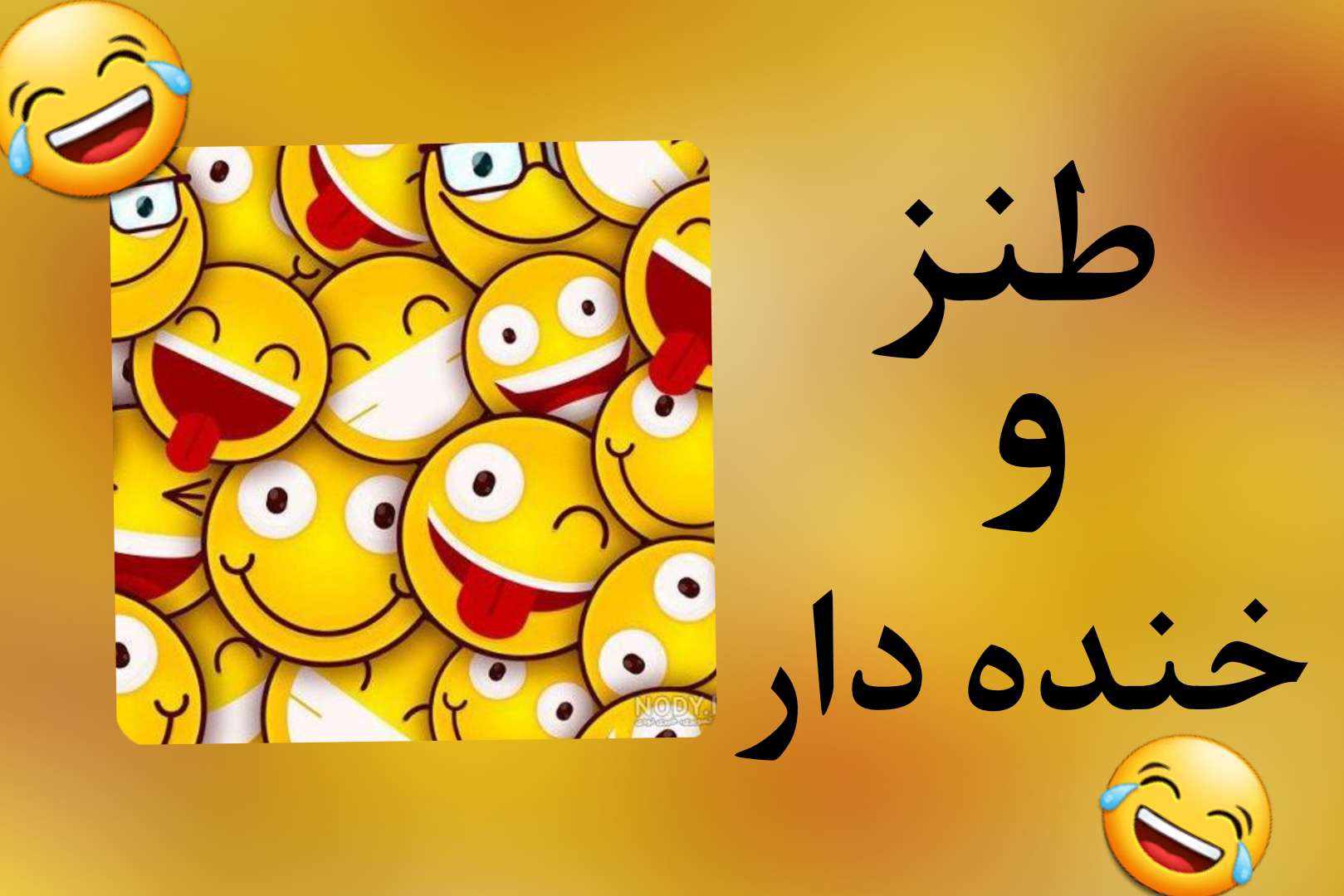 طنز مدارس